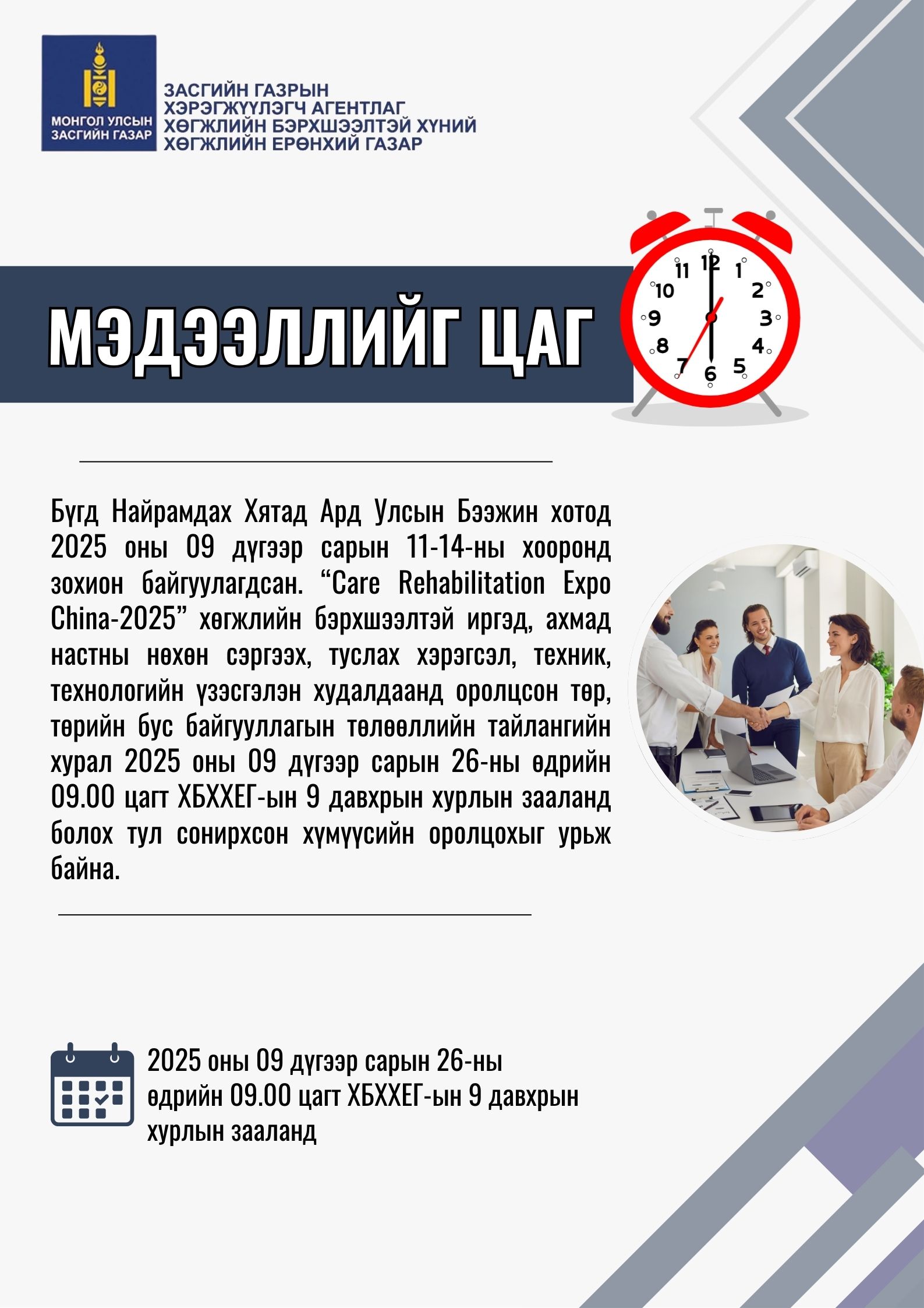 Мэдээллийн цаг.