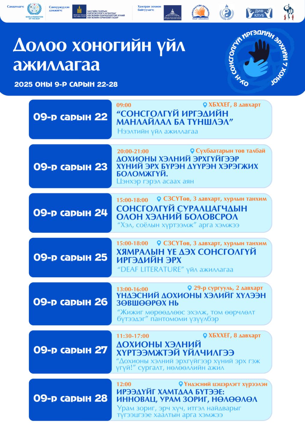 ДОЛОО ХОНОГИЙН ҮЙЛ АЖИЛЛАГАА