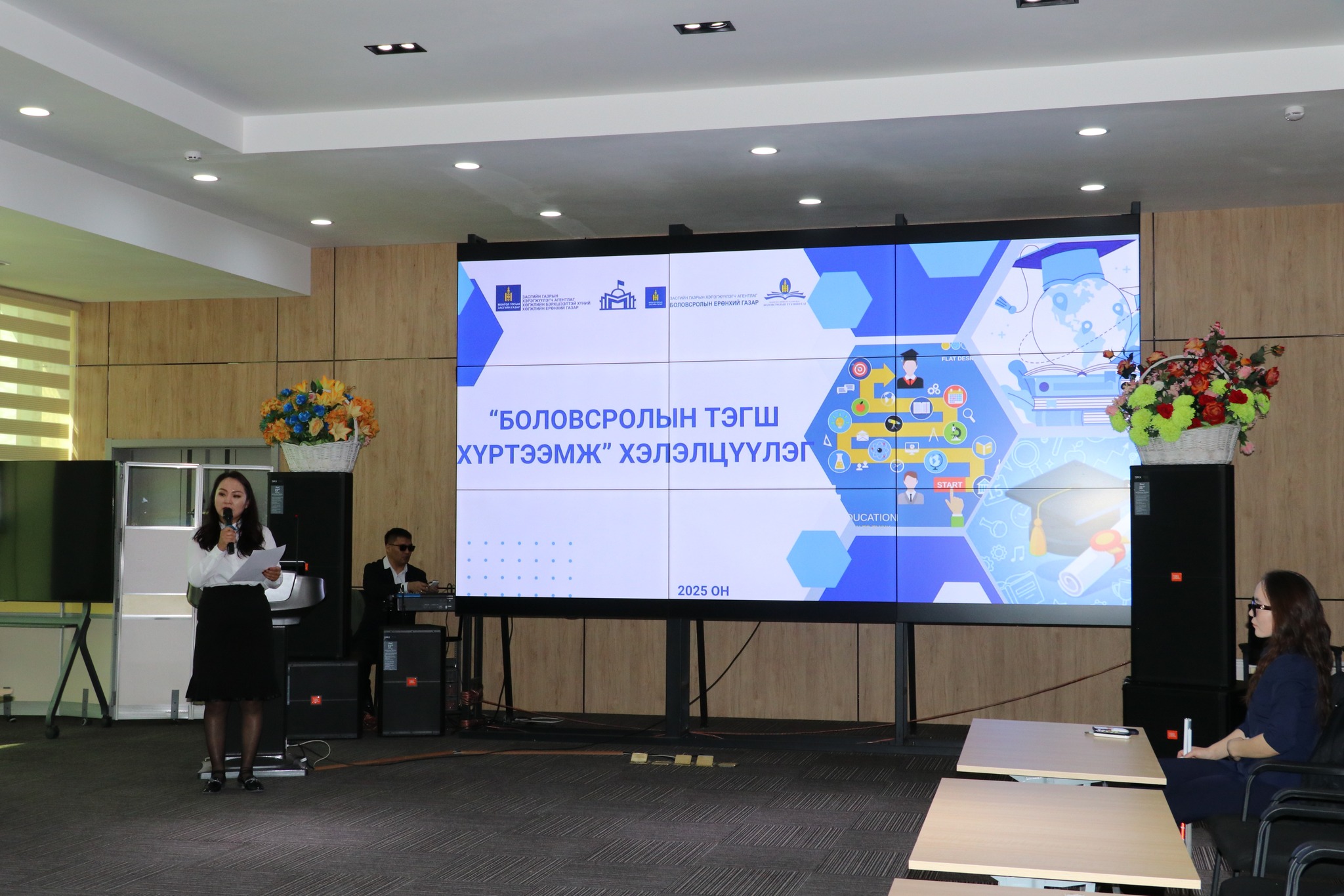 “БОЛОВСРОЛЫН ТЭГШ ХҮРТЭЭМЖ “ СЭДЭВТ ХЭЛЭЛЦҮҮЛЭГ БОЛЛОО